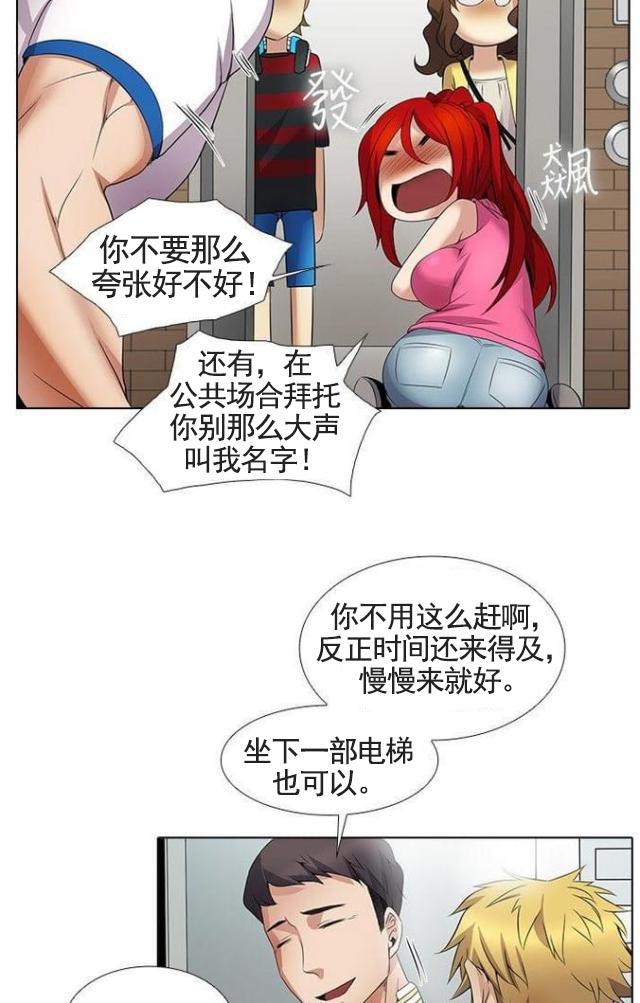 来自远方漫画韩漫全集-第16话电梯无删减无遮挡章节图片 