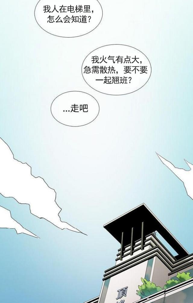 来自远方漫画韩漫全集-第16话电梯无删减无遮挡章节图片 