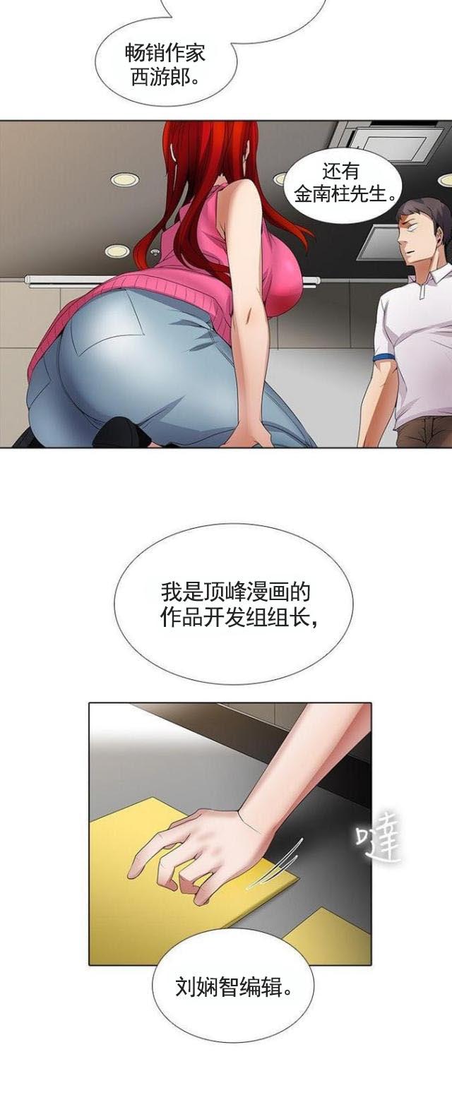 来自远方漫画韩漫全集-第17话剧本无删减无遮挡章节图片 