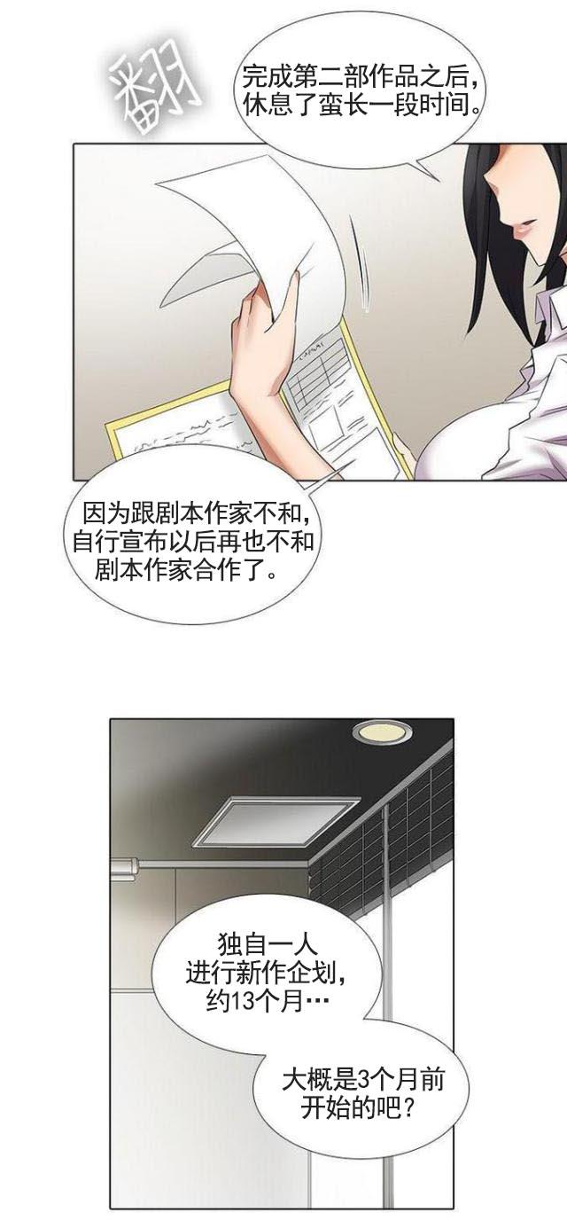 来自远方漫画韩漫全集-第17话剧本无删减无遮挡章节图片 