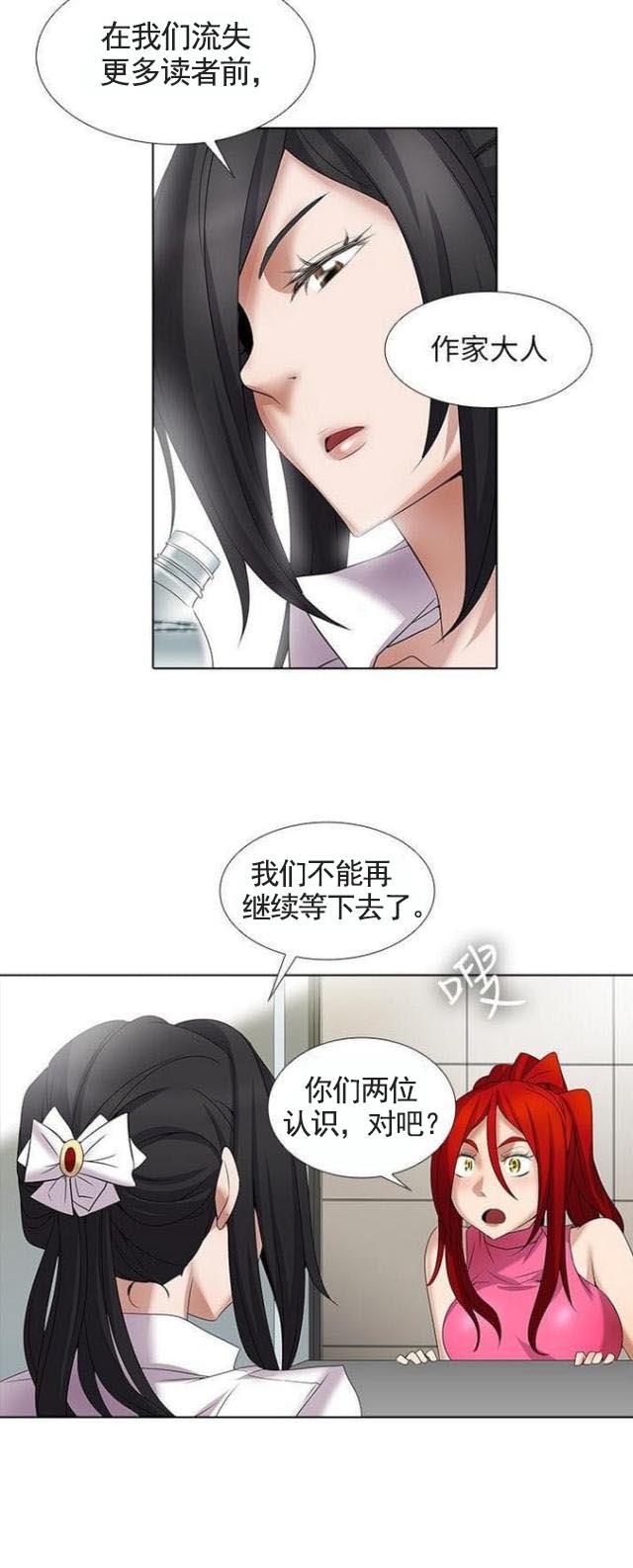 来自远方漫画韩漫全集-第17话剧本无删减无遮挡章节图片 