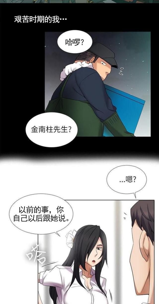 来自远方漫画韩漫全集-第18话回忆无删减无遮挡章节图片 