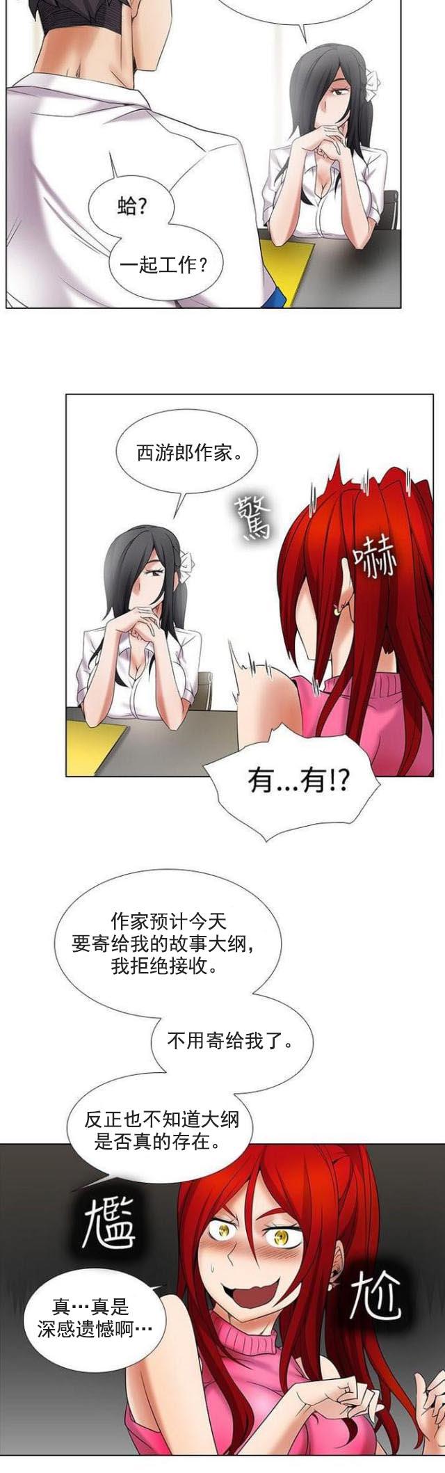 来自远方漫画韩漫全集-第19话脑洞王无删减无遮挡章节图片 