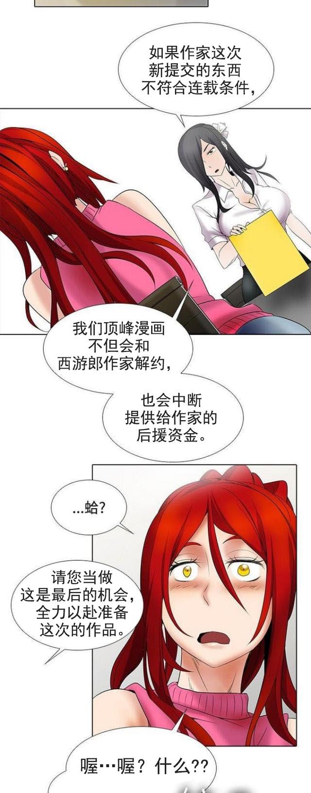 来自远方漫画韩漫全集-第19话脑洞王无删减无遮挡章节图片 