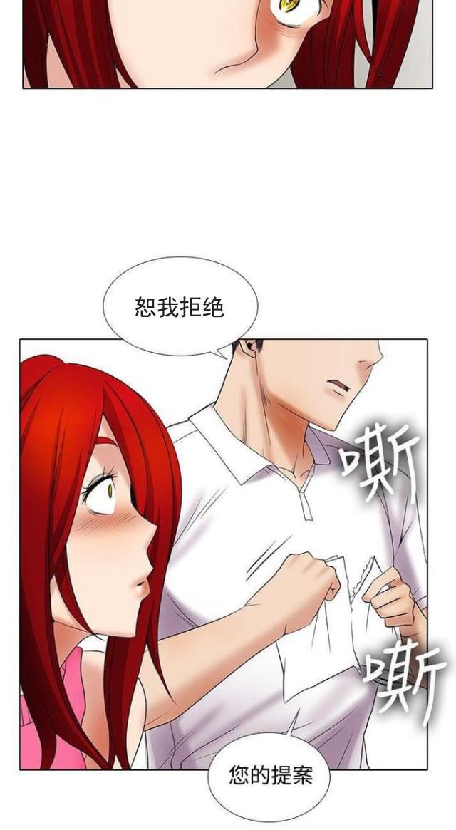 来自远方漫画韩漫全集-第20话拒绝提案无删减无遮挡章节图片 