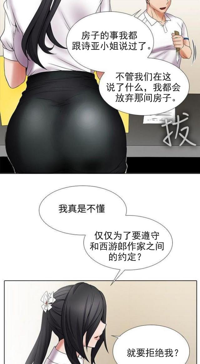 来自远方漫画韩漫全集-第20话拒绝提案无删减无遮挡章节图片 