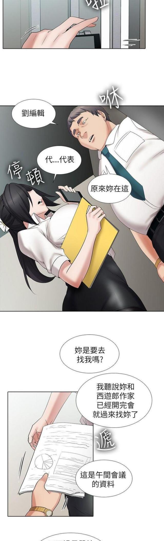 来自远方漫画韩漫全集-第21话搭车无删减无遮挡章节图片 