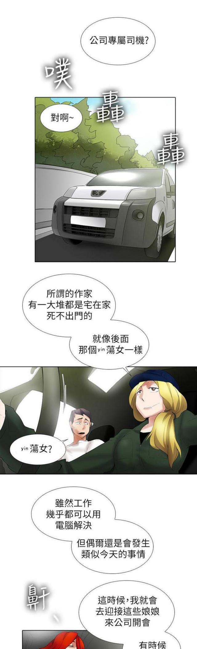 来自远方漫画韩漫全集-第21话搭车无删减无遮挡章节图片 