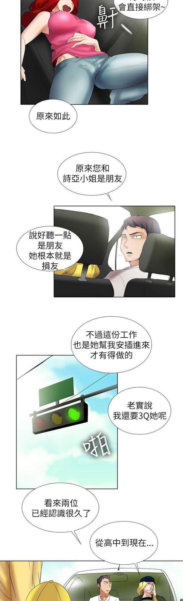 来自远方漫画韩漫全集-第21话搭车无删减无遮挡章节图片 