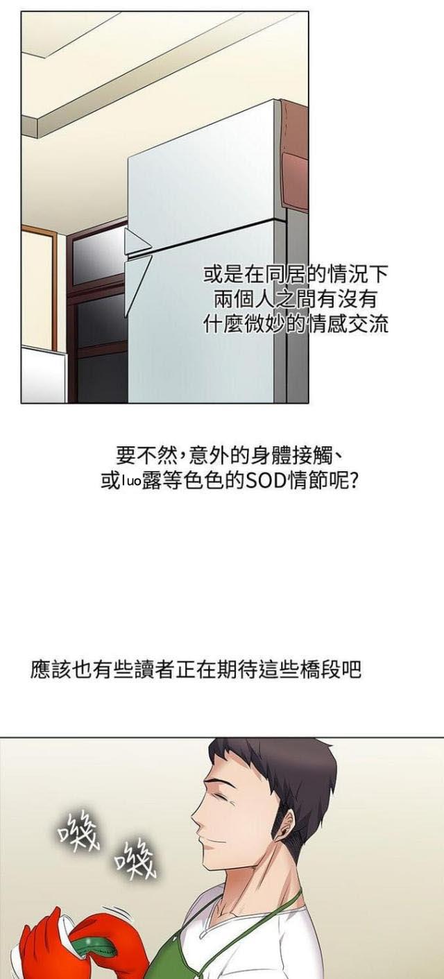 来自远方漫画韩漫全集-第22话和新室友相处无删减无遮挡章节图片 