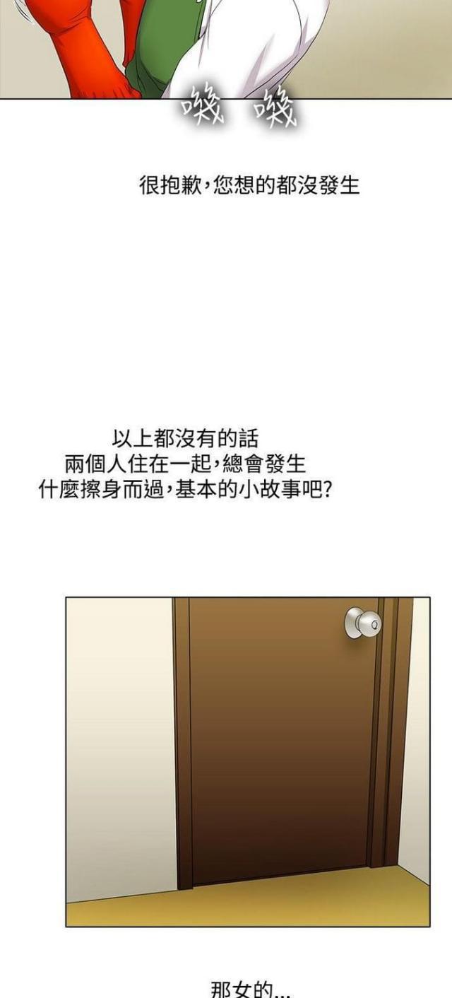 来自远方漫画韩漫全集-第22话和新室友相处无删减无遮挡章节图片 