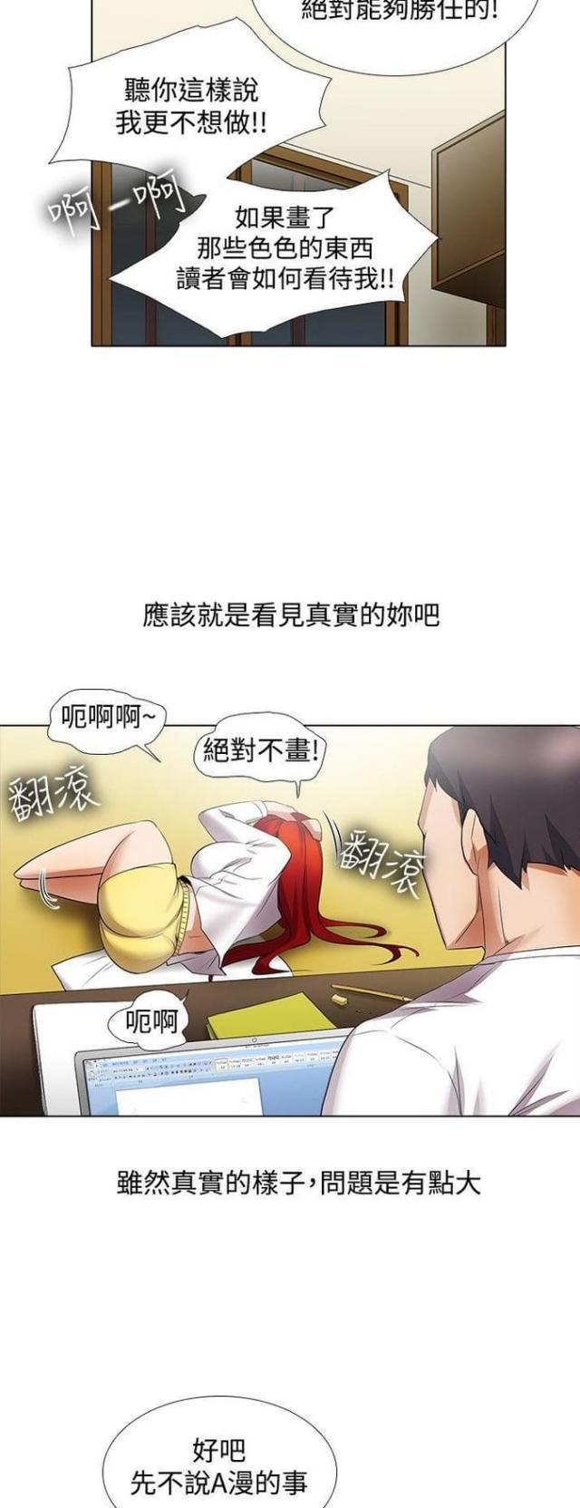 来自远方漫画韩漫全集-第23话赶稿无删减无遮挡章节图片 