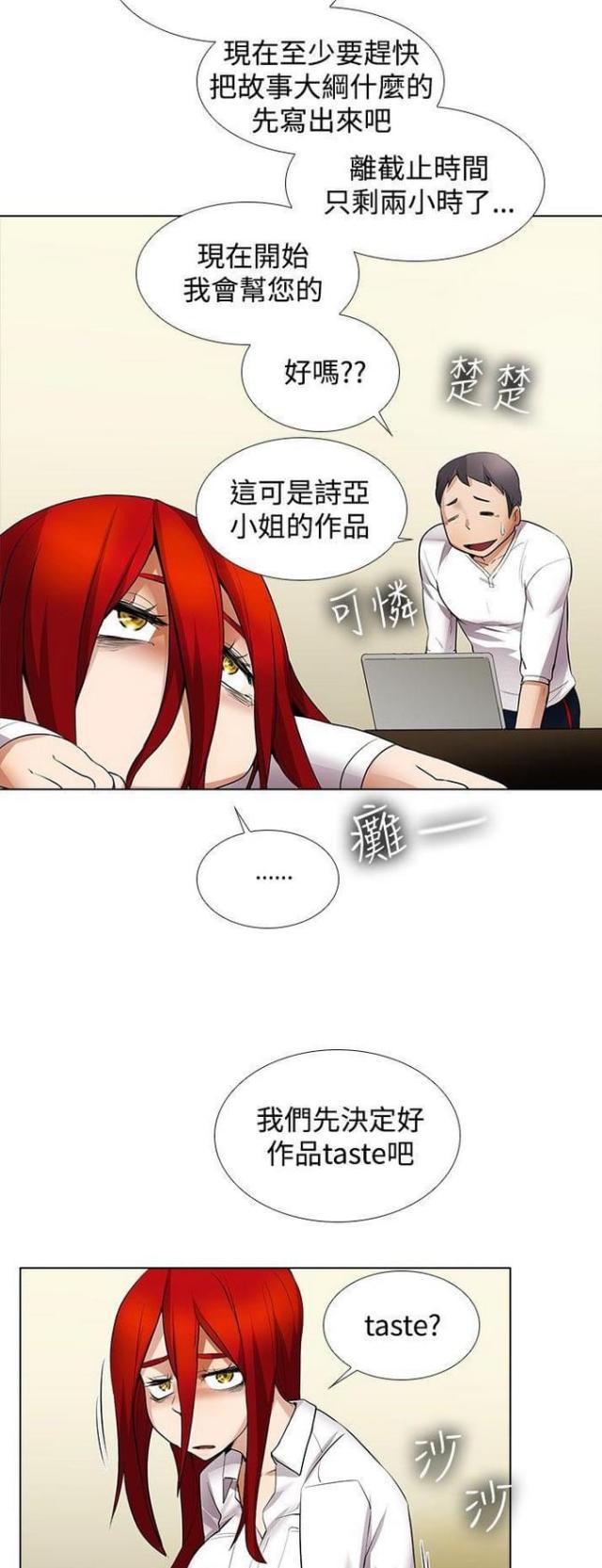 来自远方漫画韩漫全集-第23话赶稿无删减无遮挡章节图片 