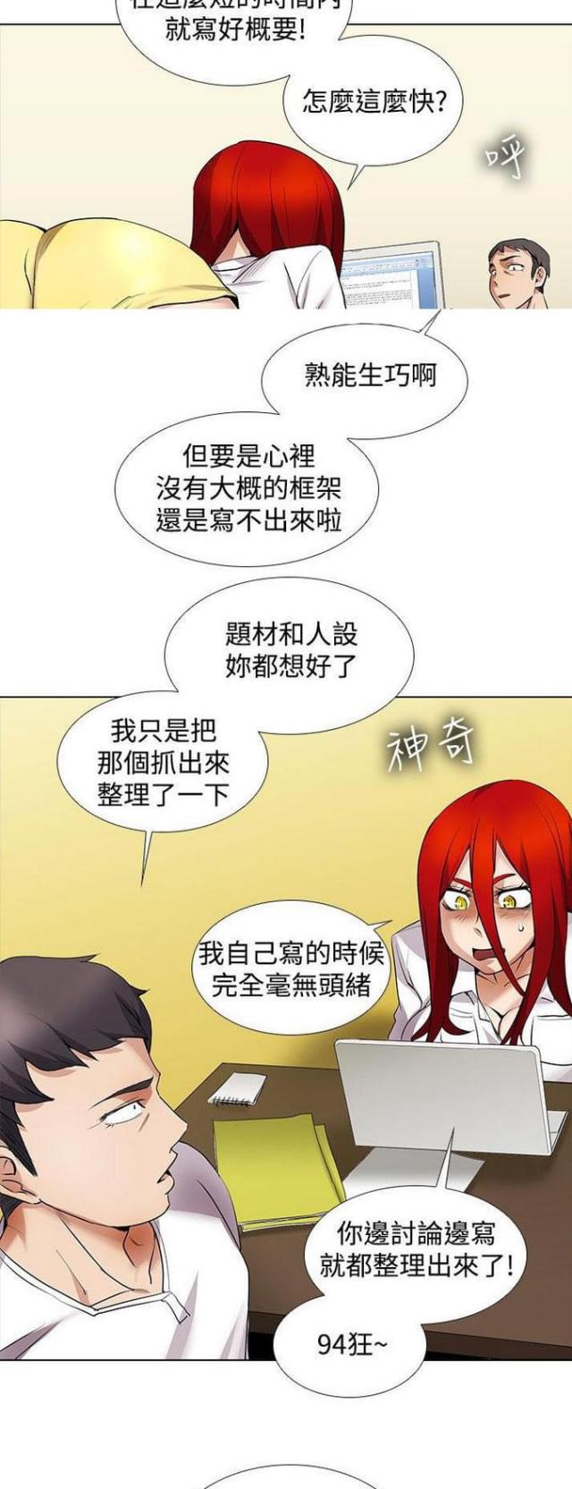 来自远方漫画韩漫全集-第23话赶稿无删减无遮挡章节图片 