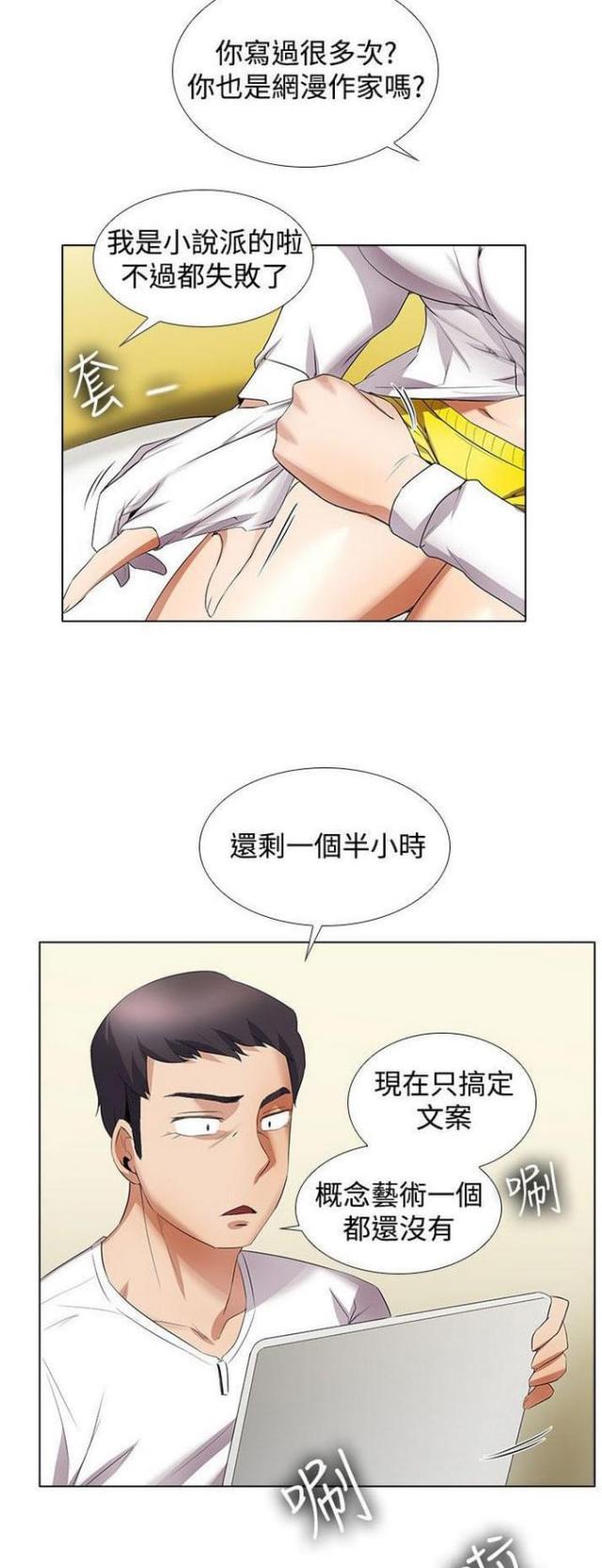 来自远方漫画韩漫全集-第23话赶稿无删减无遮挡章节图片 