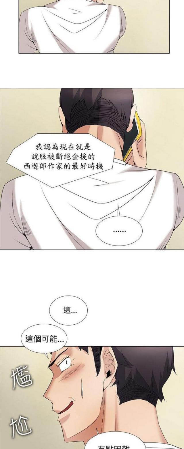 来自远方漫画韩漫全集-第24话退稿无删减无遮挡章节图片 