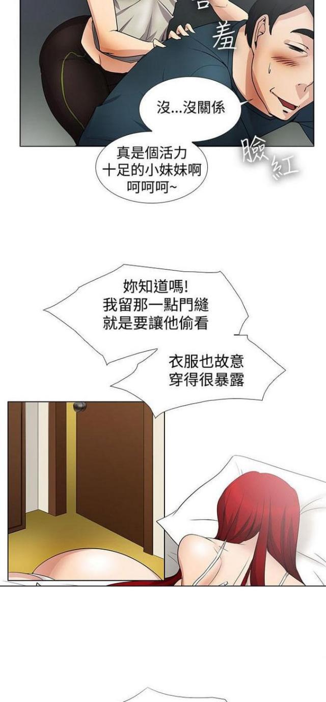 来自远方漫画韩漫全集-第25话臭和尚无删减无遮挡章节图片 