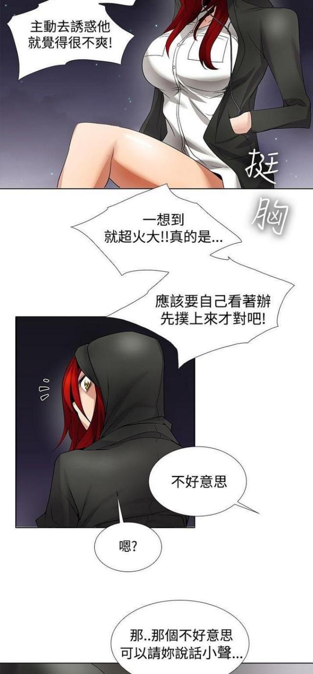 来自远方漫画韩漫全集-第25话臭和尚无删减无遮挡章节图片 