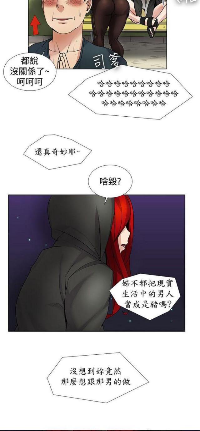 来自远方漫画韩漫全集-第25话臭和尚无删减无遮挡章节图片 