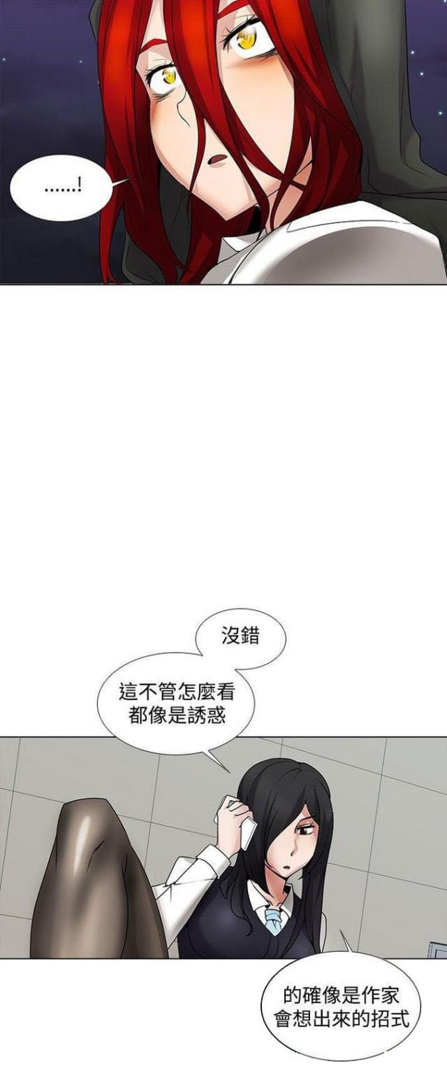 来自远方漫画韩漫全集-第25话臭和尚无删减无遮挡章节图片 