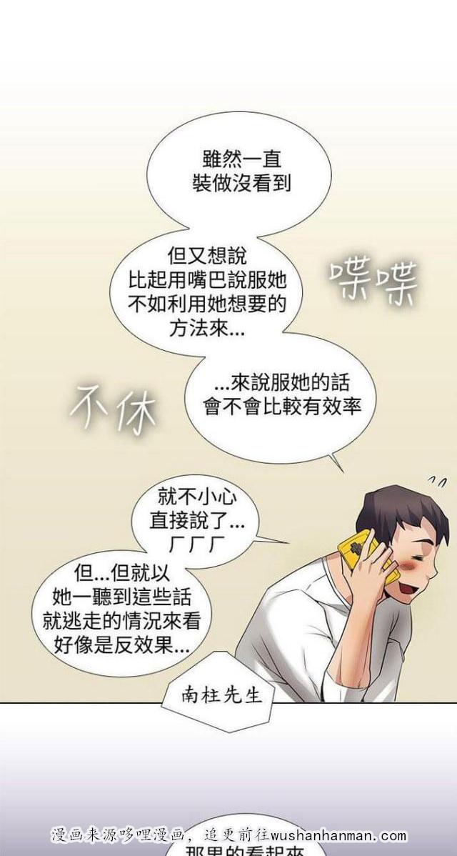 来自远方漫画韩漫全集-第25话臭和尚无删减无遮挡章节图片 