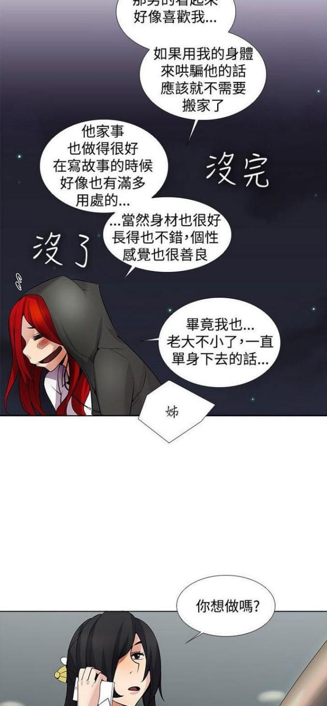 来自远方漫画韩漫全集-第25话臭和尚无删减无遮挡章节图片 