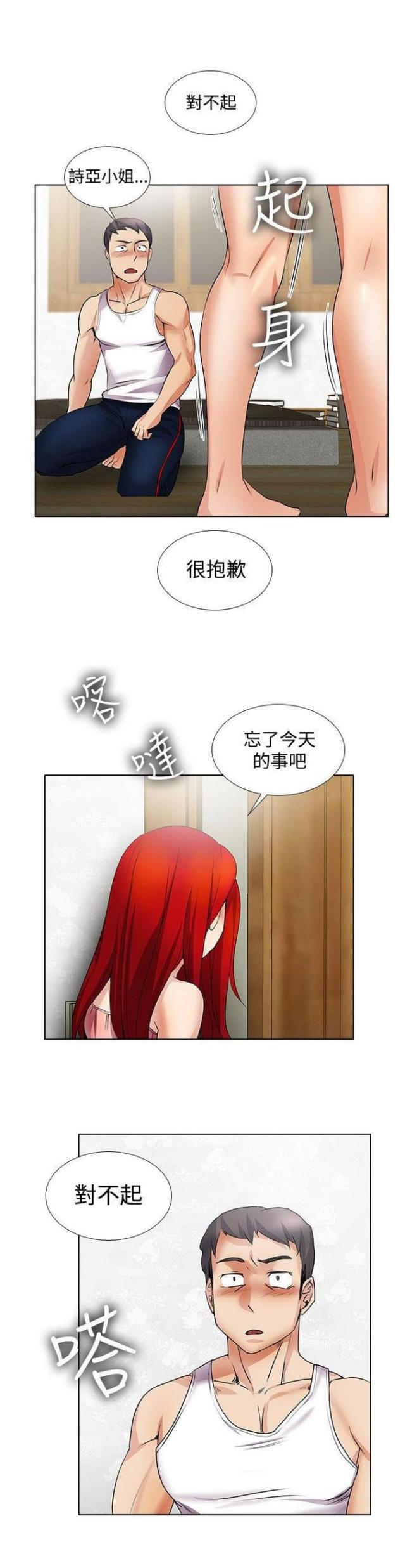 来自远方漫画韩漫全集-第28话恐男症无删减无遮挡章节图片 