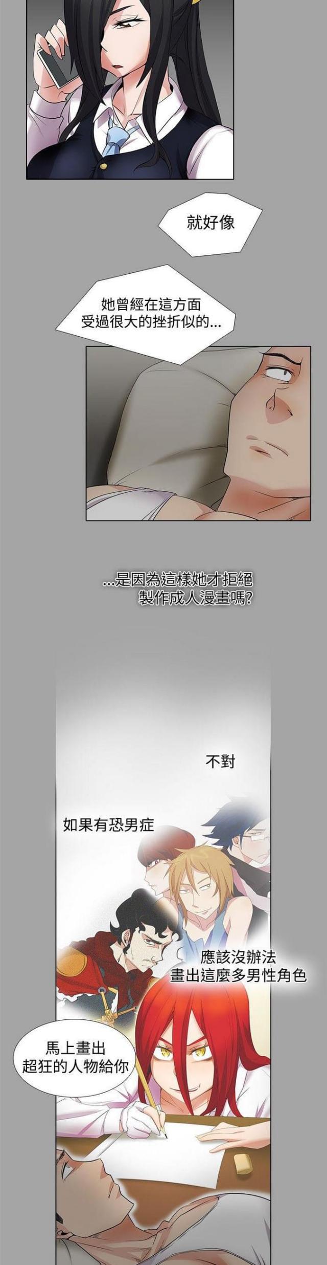 来自远方漫画韩漫全集-第28话恐男症无删减无遮挡章节图片 