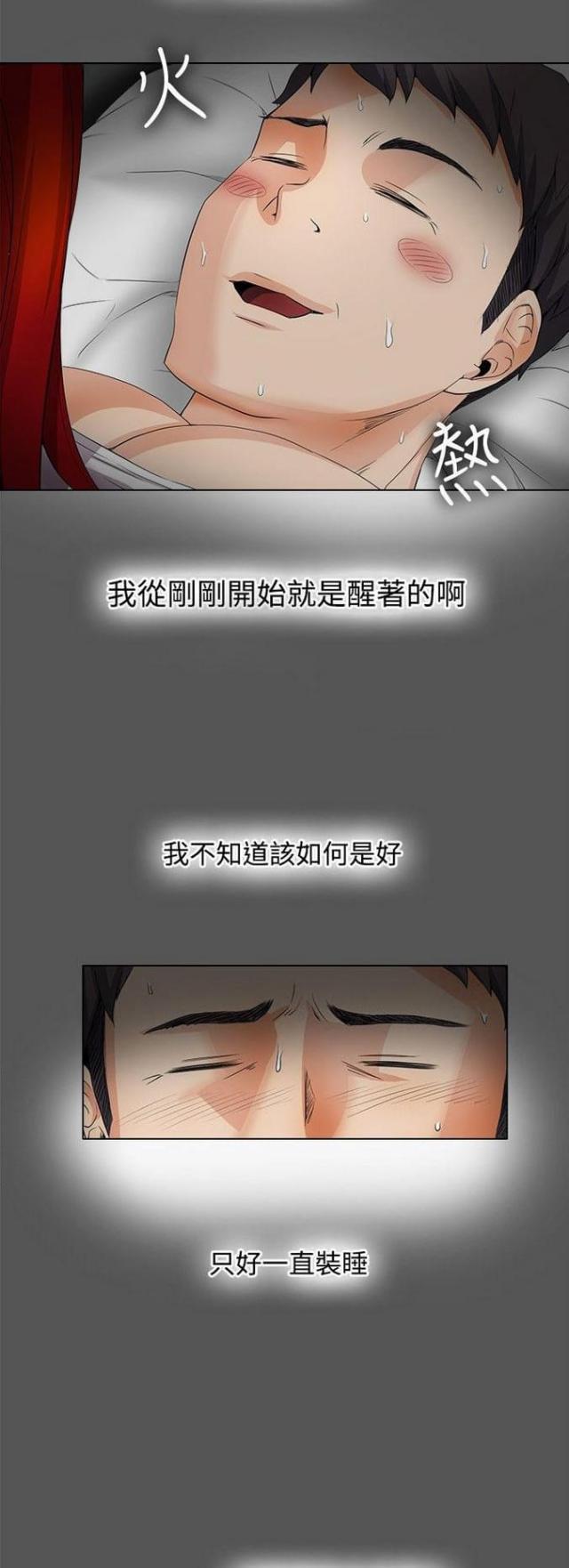 来自远方漫画韩漫全集-第29话装睡无删减无遮挡章节图片 