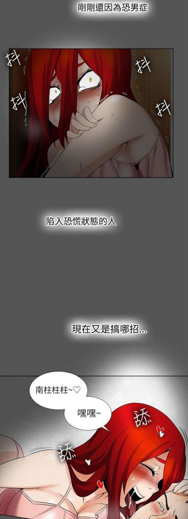 来自远方漫画韩漫全集-第29话装睡无删减无遮挡章节图片 