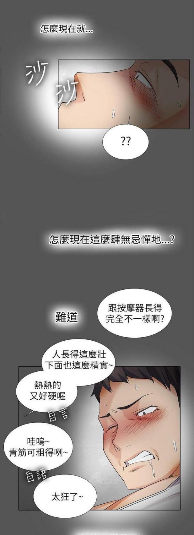 来自远方漫画韩漫全集-第29话装睡无删减无遮挡章节图片 