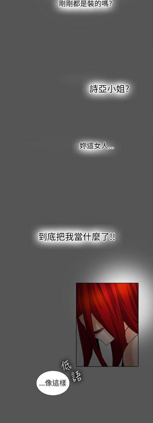 来自远方漫画韩漫全集-第29话装睡无删减无遮挡章节图片 