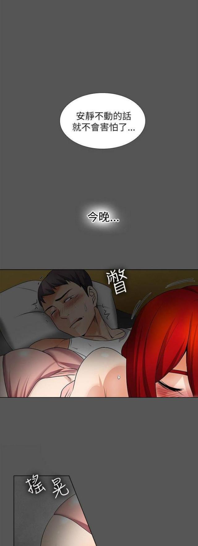 来自远方漫画韩漫全集-第29话装睡无删减无遮挡章节图片 