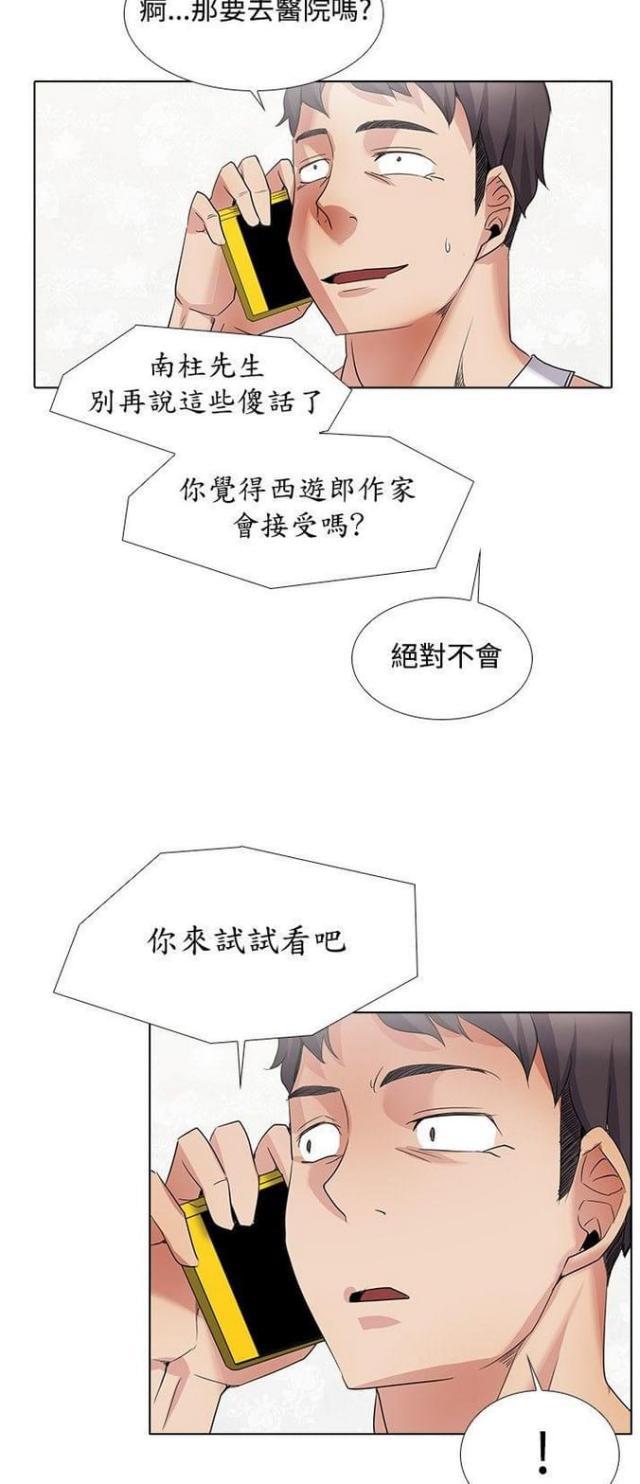 来自远方漫画韩漫全集-第31话天亮无删减无遮挡章节图片 