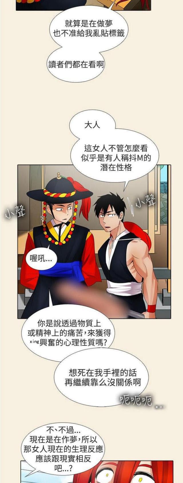 来自远方漫画韩漫全集-第33话治疗无删减无遮挡章节图片 