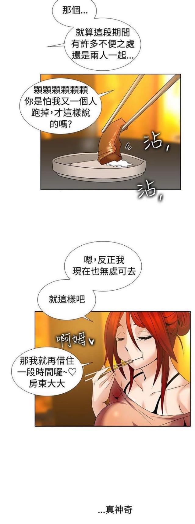 来自远方漫画韩漫全集-第39话有话对你说无删减无遮挡章节图片 