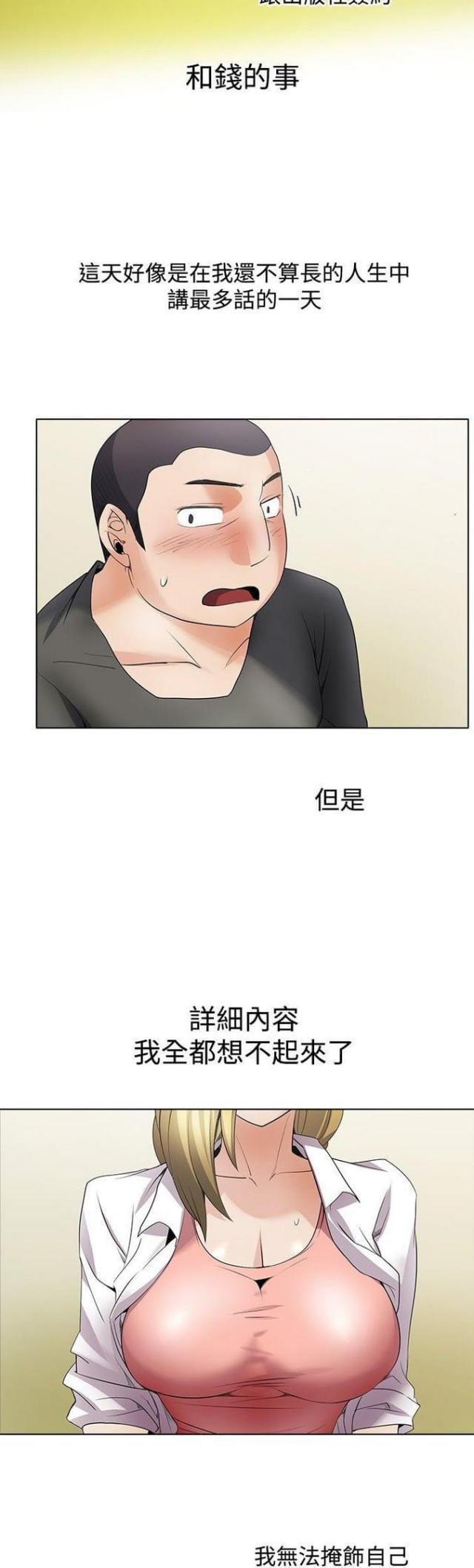 来自远方漫画韩漫全集-第47话激发灵感无删减无遮挡章节图片 