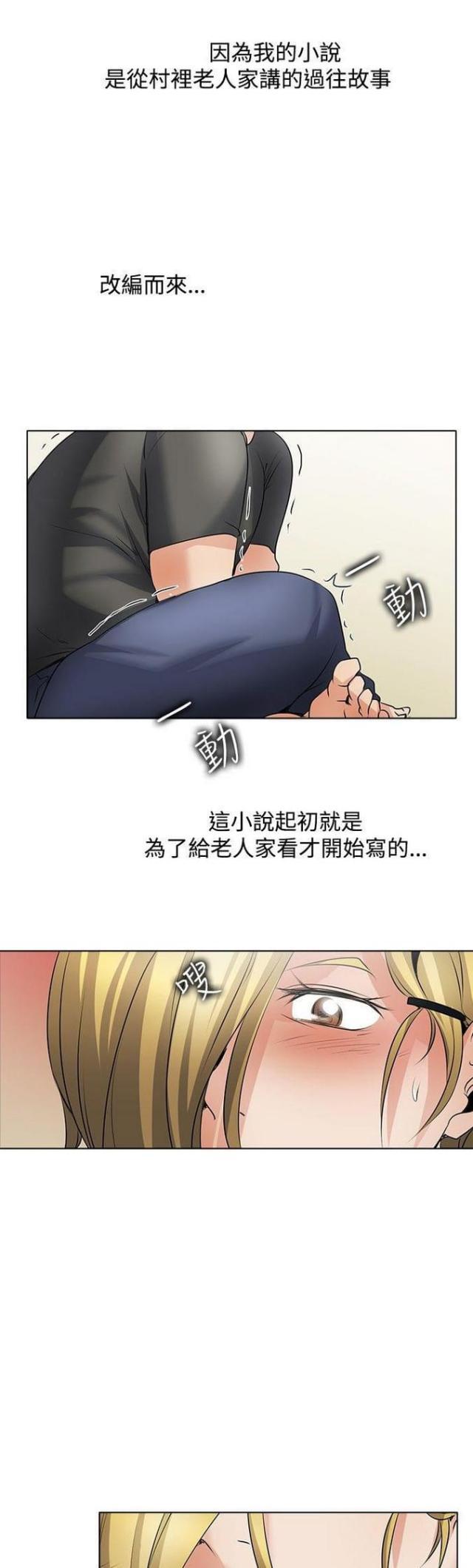 来自远方漫画韩漫全集-第47话激发灵感无删减无遮挡章节图片 