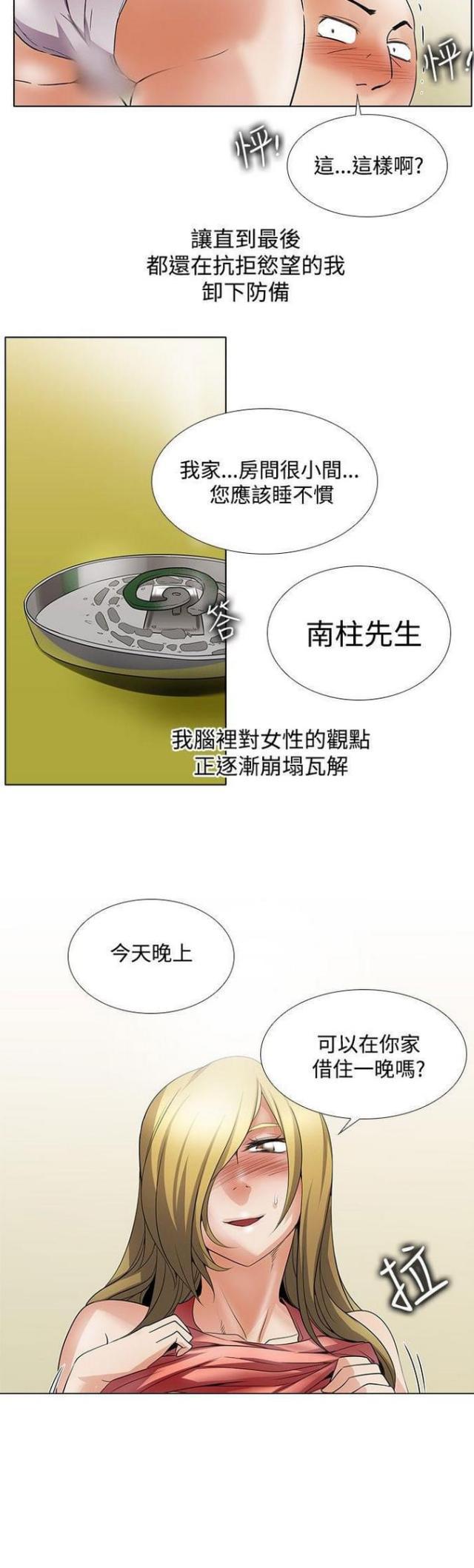 来自远方漫画韩漫全集-第47话激发灵感无删减无遮挡章节图片 