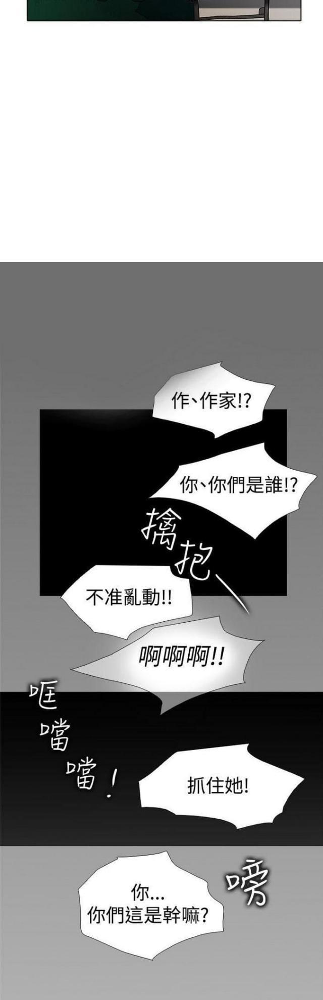 来自远方漫画韩漫全集-第50话意外无删减无遮挡章节图片 