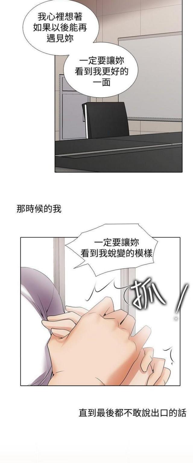 来自远方漫画韩漫全集-第52话蜕变无删减无遮挡章节图片 