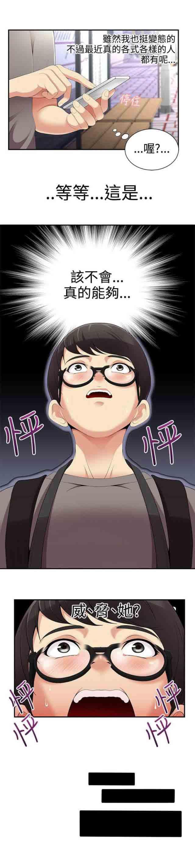 死神漫画544韩漫全集-第3话 跟踪狂无删减无遮挡章节图片 