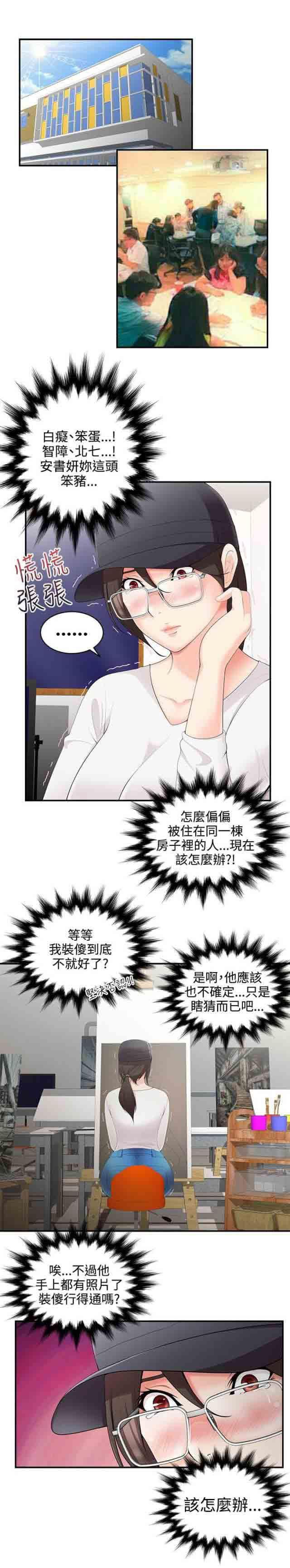 死神漫画544韩漫全集-第3话 跟踪狂无删减无遮挡章节图片 