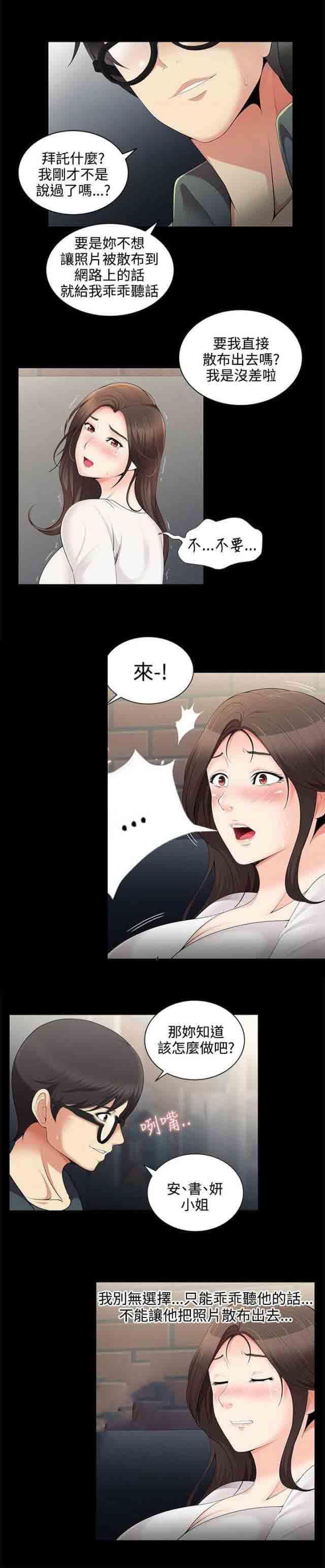 死神漫画544韩漫全集-第3话 跟踪狂无删减无遮挡章节图片 