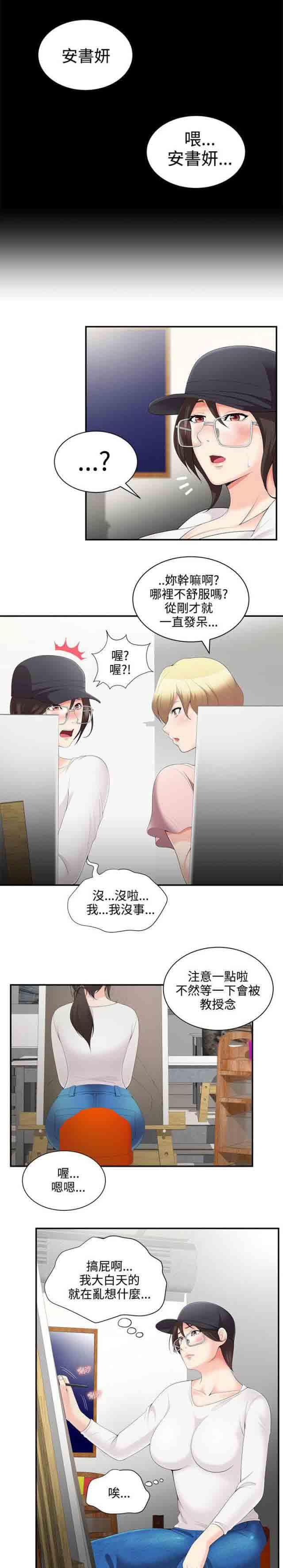 死神漫画544韩漫全集-第3话 跟踪狂无删减无遮挡章节图片 