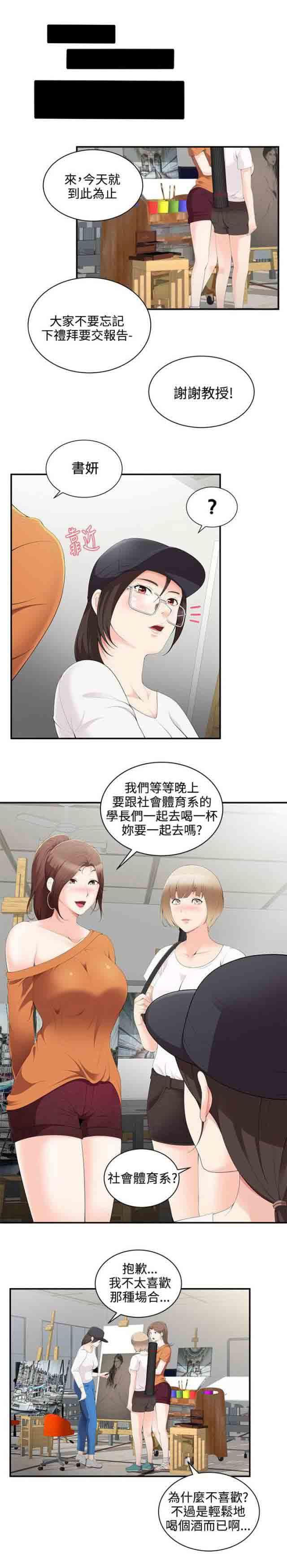 死神漫画544韩漫全集-第3话 跟踪狂无删减无遮挡章节图片 