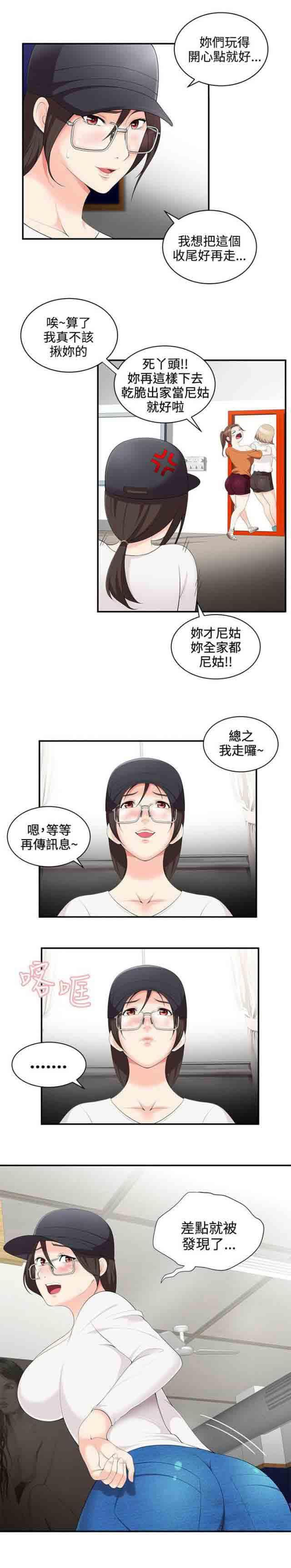 死神漫画544韩漫全集-第3话 跟踪狂无删减无遮挡章节图片 