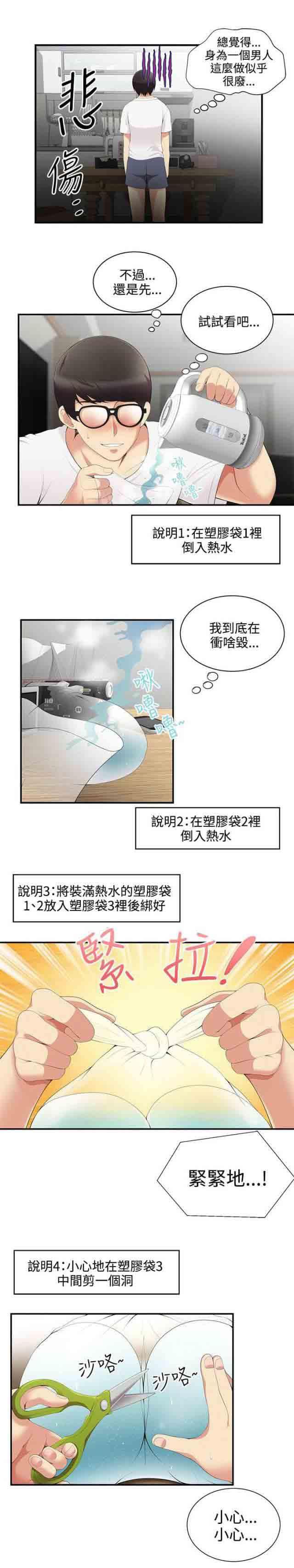 死神漫画544韩漫全集-第4话 发泄无删减无遮挡章节图片 