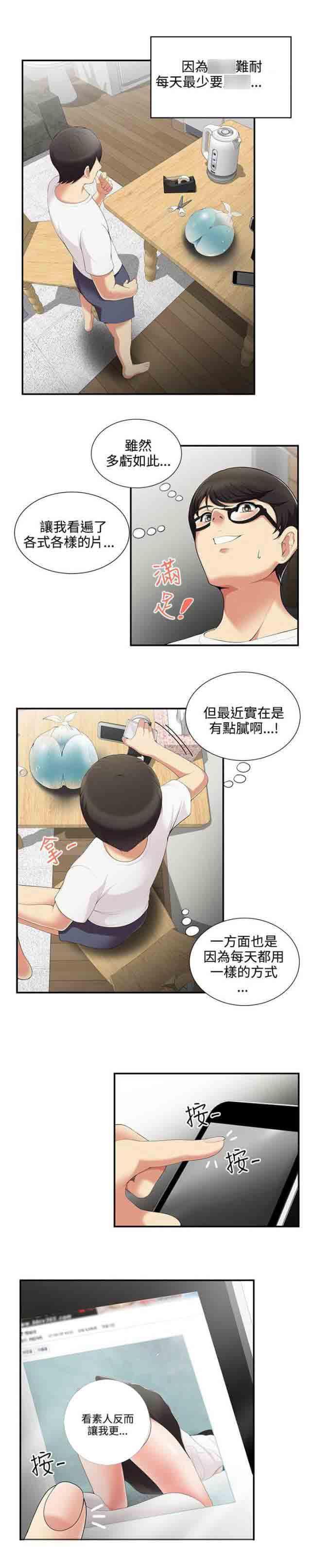 死神漫画544韩漫全集-第4话 发泄无删减无遮挡章节图片 