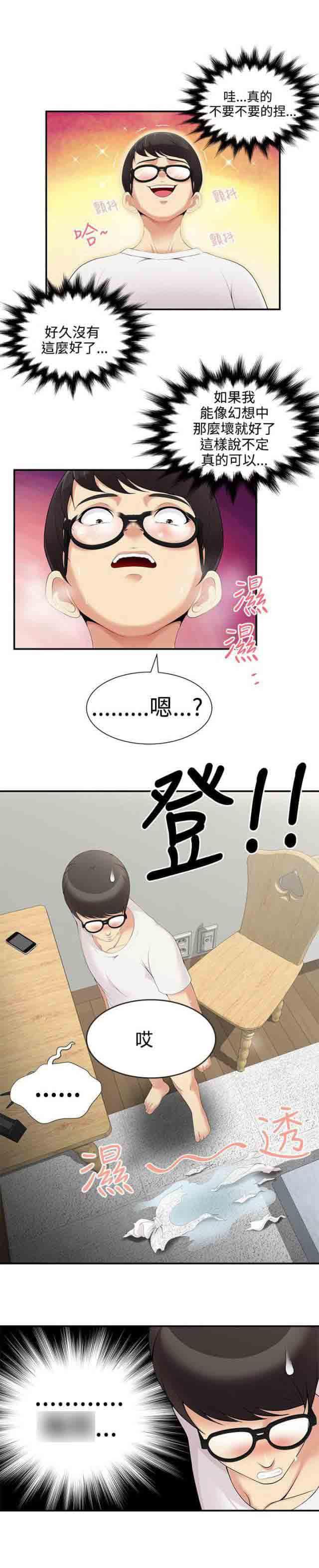 死神漫画544韩漫全集-第5话 救救我无删减无遮挡章节图片 